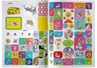 Том и Джерри. Игры и лабиринты (с наклейками)