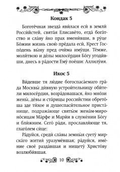 Акафист святой преподобномученице великой княгине Елисавете