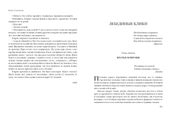 Борис Садовской: Пшеница и плевелы. Избранное