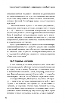 Шихвердиев, Хубулава, Ушаков: Значение биологического возраста в кардиохирургии и способы его оценки