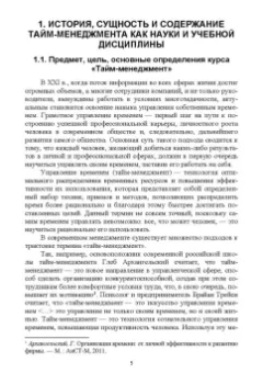 Егоренко, Кожина: Тайм-менеджмент. Учебное пособие для СПО