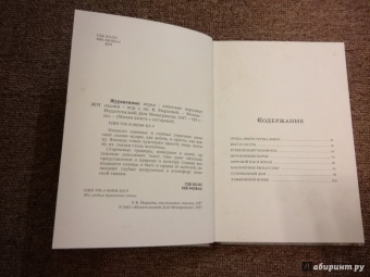 Журавлиные перья. Японские народные сказки