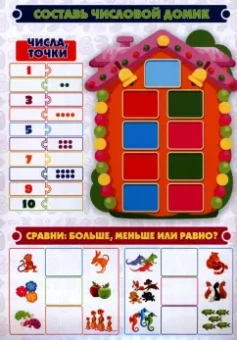 Светлана Рудова: Считарик. Учим цифры, считаем предметы, складываем и вычитаем с многоразовыми наклейками