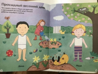 Что когда надеть