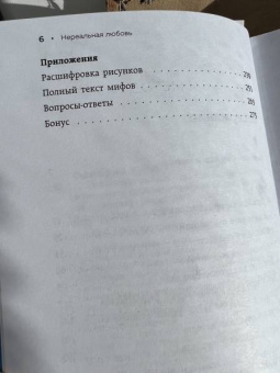 Ирина Семизорова: Нереальная любовь. Как найти своего человека и построить крепкие отношения