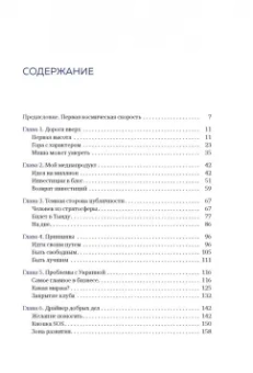 Дмитрий Портнягин: Трансформатор 2. Как развить скорость в бизнесе и не сгореть