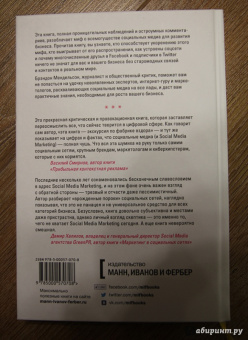 Брэндон Мендельсон: Социальные медиа - это бред. Откровения маркетолога