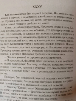 Лев Толстой: Воскресение