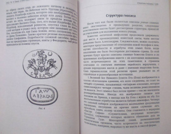 Чарльз Кинг: Гностики и их реликвии, древние и средневековые