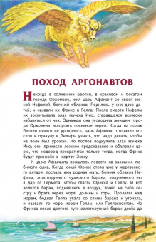 Путешествие аргонавтов