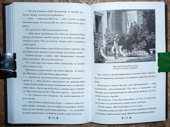 Александр Дюма: Приключения Лидерика. Амори