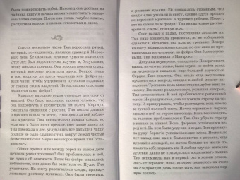Габи Вольраб: Принц фейри