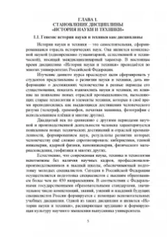 Люманов, Ниметулаева: История науки и техники. Учебное пособие для вузов
