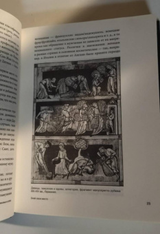 Екатерина Мишаненкова: Средневековье в юбке. Женщины эпохи Средневековья:  стереотипы и факты