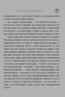 Олег Рой: Обещание нежности