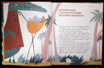 Света Нагаева: ЧереПашка идёт в школу. Как научиться не опаздывать
