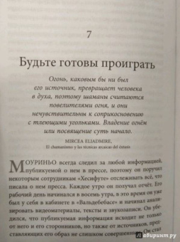 Диего Торрес: Моуриньо. Особенный