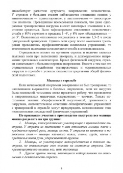 Николай Зрыбнев: Общая и специальная физическая подготовка в системе стрелка-пулевика. Учебное пособие для СПО