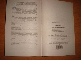 Луи Буссенар: Похитители бриллиантов