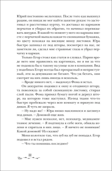 Надя Сова: Станция Лихо