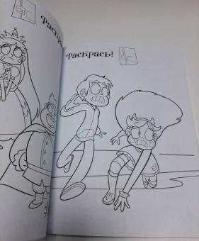 Звездная принцесса и силы зла. Большая книга логических задачек и игр со словами