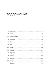 Александр Пелевин: Калинова Яма