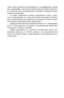 Демидович, Моденов: Дифференциальные уравнения. Учебное пособие для вузов
