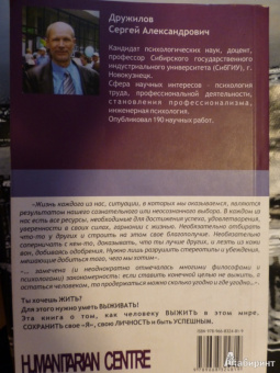 Сергей Дружилов: Психология выживания в современном мире
