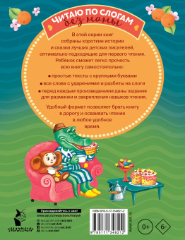 Эдуард Успенский: Короткие истории для первого чтения