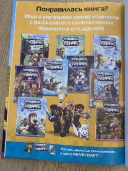 Фрижель, Дерьен: Фрижель и Флуффи. Падший бог. Выпуск 10