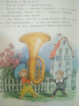 Николай Носов: Приключения Незнайки и его друзей