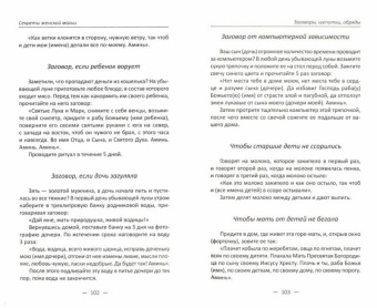 Ирина Феоктистова: Секреты женской магии
