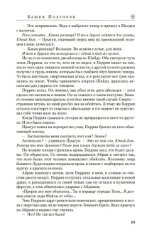 Джордан, Сандерсон: Колесо Времени. Книга 13. Башни Полуночи