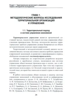 Манюшис, Мельниченко, Бурак: Управление устойчивым развитием крупного города, региона. Проблемы и пути трансформации