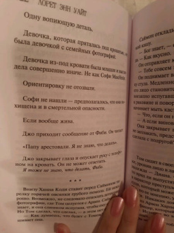 Лорет Уайт: Тайна пациента