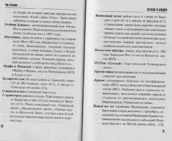 Чак Паланик: Беглецы и бродяги
