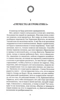 Ольга Шульчева-Джарман: Крискентий Ларисс и Медея-отравительница