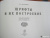 Д. Писаревский: Шрифты и их построение