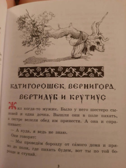 Украинские народные сказки