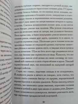 Джеймс Шульц: Моя жизнь среди индейцев