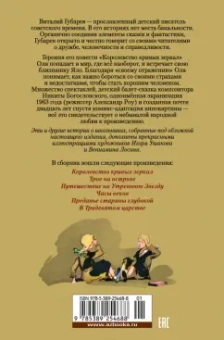 Виталий Губарев: Королевство кривых зеркал