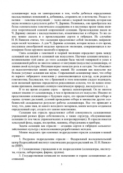 Пыльнев, Березкин: Основы селекции и семеноводства. Учебник
