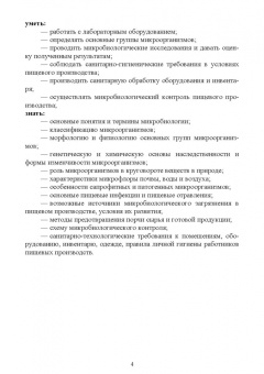 Ожередова, Морозов, Дмитриев: Санитарная микробиология. Учебное пособие для СПО
