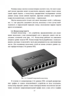 Журавлев, Макшанов: Инфокоммуникационные системы. Учебник
