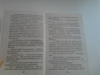 Ольга Гаврилина: Смерть на фестивале