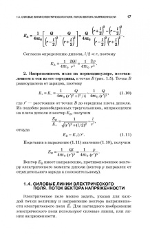 Аплеснин, Чернышова: Основы электродинамики. Теория, задачи и тесты. Учебное пособие для СПО
