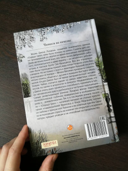 Джек Лондон: Сердца трех