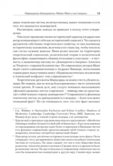 Майкл Манн: Темная сторона демократии