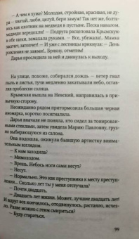 Виктор Мережко: Подземный переход