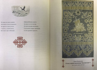 Калевала. Песнь древнего Севера